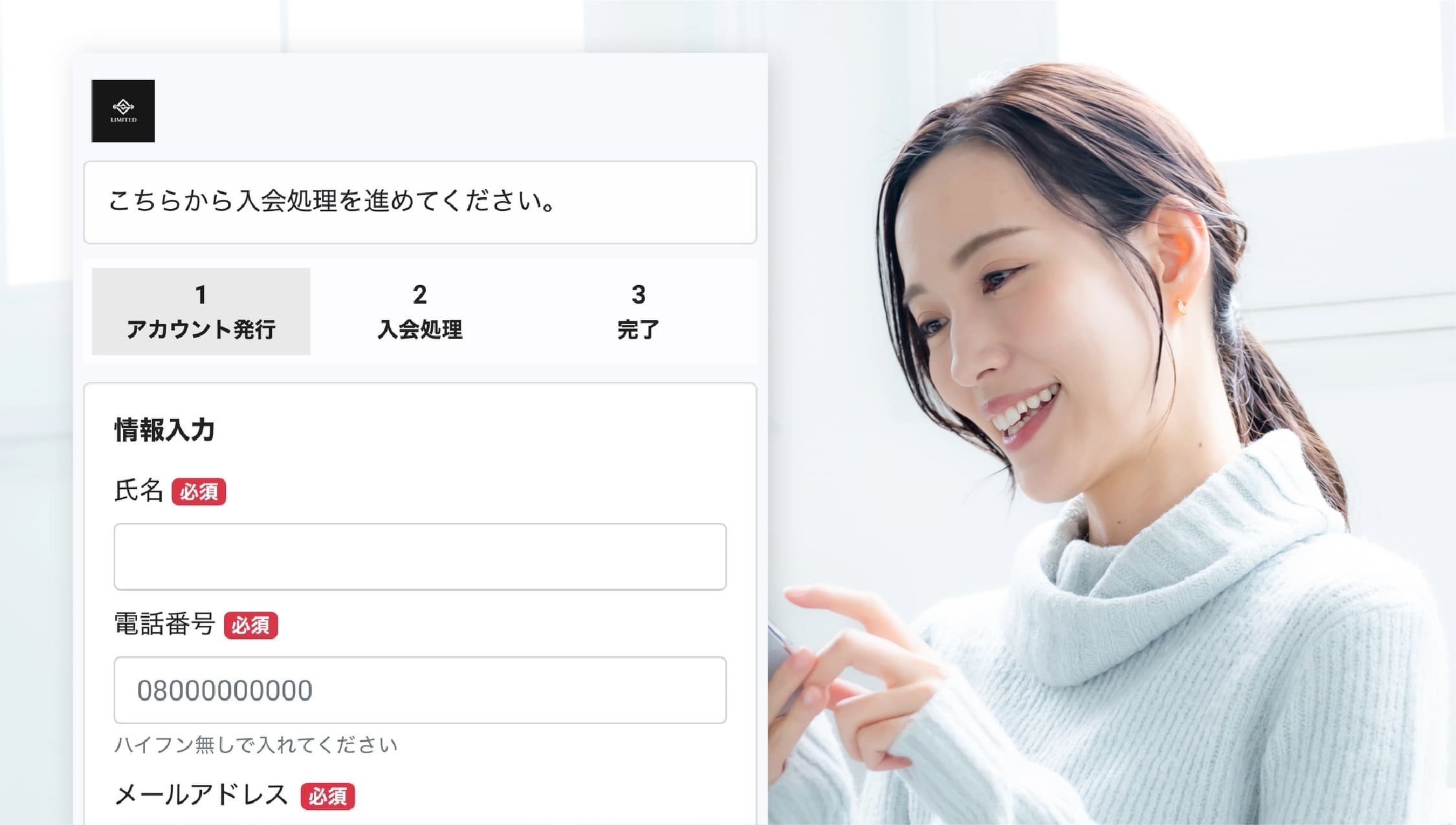 Web入会手続きのアプリ画面