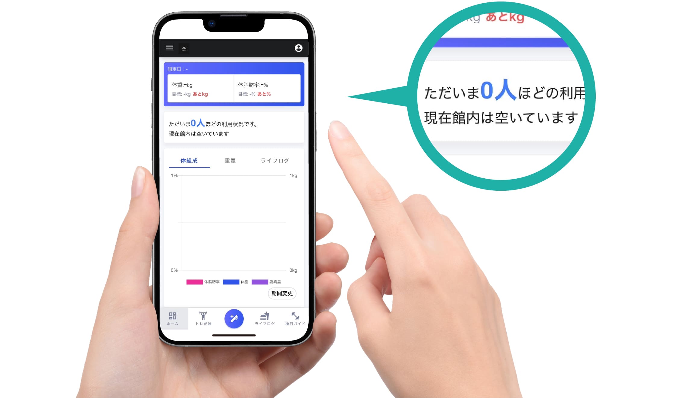 混雑状況が確認できる会員ページの画面