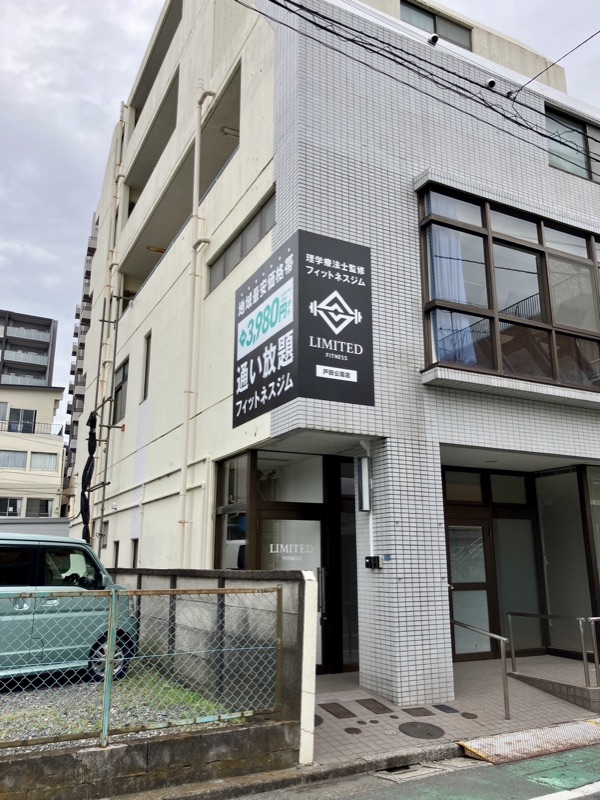フィットネスジムLIMITED戸田公園店