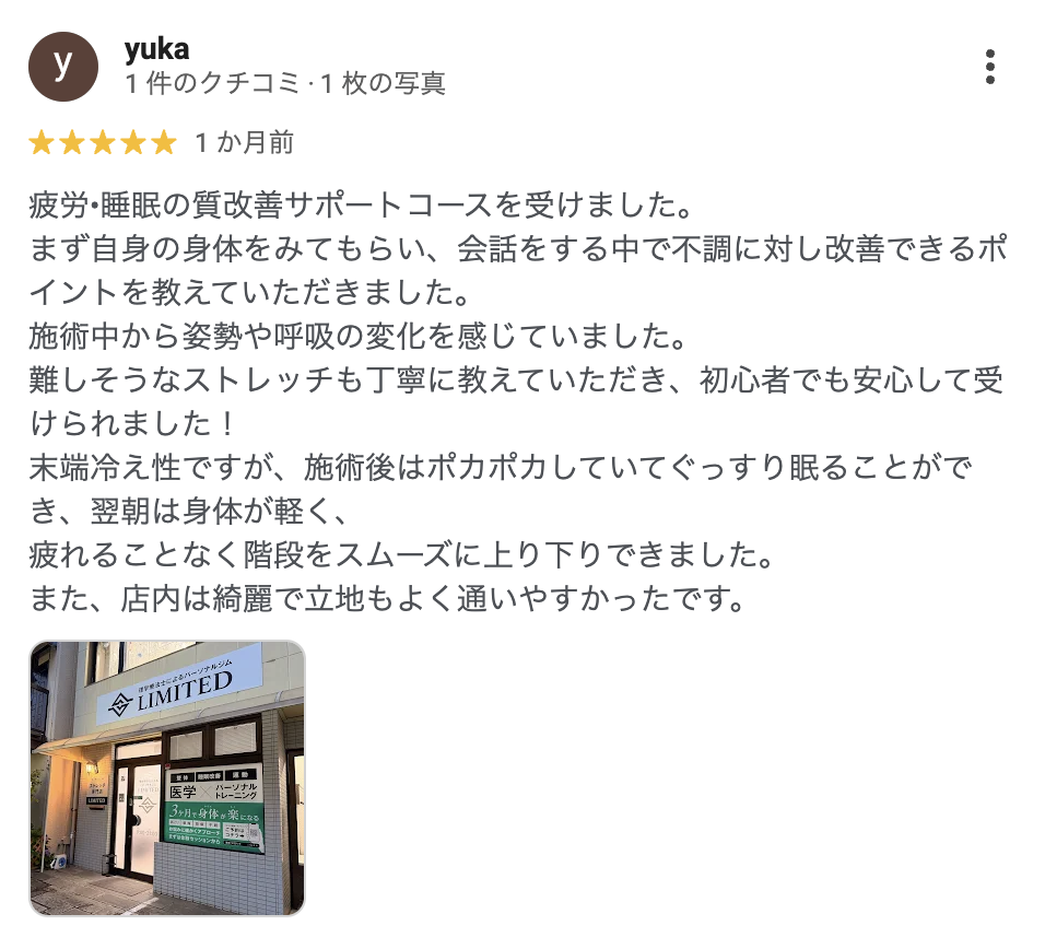 LIMITED浦和店に寄せられたGoogleクチコミ(★5・yukaさん)。疲労・睡眠の質改善サポートコースを受け、施術後によく眠れたという内容