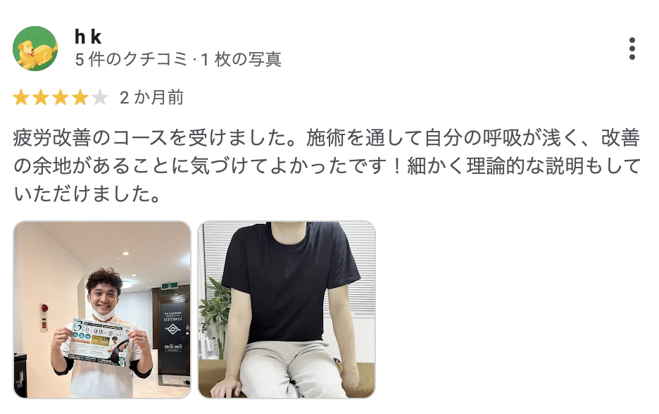 LIMITED浦和店に寄せられたGoogleクチコミ(★4・h kさん)。疲労改善のコースを受け、呼吸の浅さに気づけたという内容