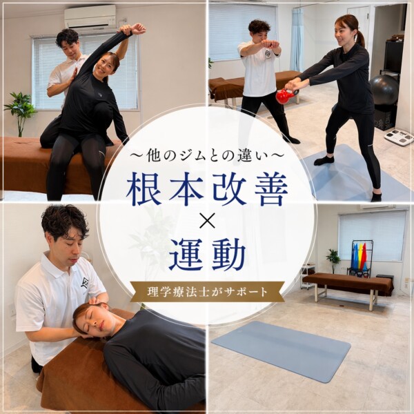 【他のジムとの違い】