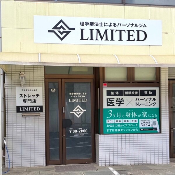 【疲労・不調改善専門パーソナルジムLIMITED】
