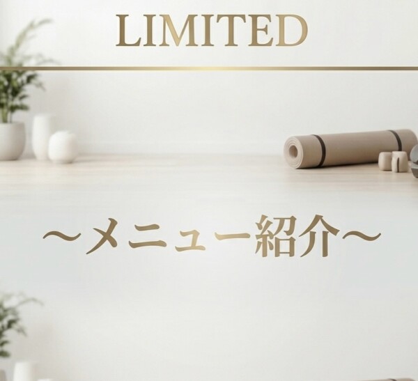 【メニュー紹介|目的に合わせて選べます】